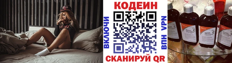 Codein напиток Lean (лин)  Райчихинск 